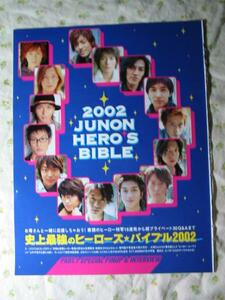 JUNON '02 [Heroes of the strongest in history] Nobuo Kang and other cuts