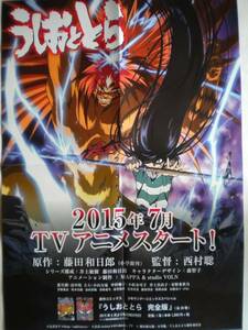 Rare Ushio and Tora Poster A B3 Kazuhiro Fujita Shipped by a shipping method that can be tracked not for sale