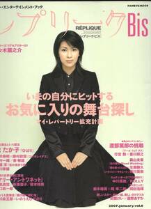 Magazine Reeprique Bis Vol.6 (2007/1) ◆ Cover &amp; Special Feature: Takako Matsu/Atsuro Watanabe ◆
