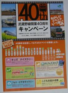 Musashino Line Opening 40th Anniversary Campaign Pamphlet
