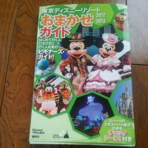 Tokyo Disney Resort Omakase Guidebook 2012