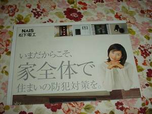 Immediate decision! August 2003 Matsushita Electric Crime Prevention Countermeasures Catalog Hitomi Kuroki