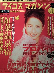 Kanako Enomoto [Rikos Magazine] 2000.1st issue No.4