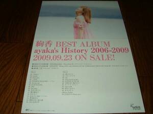 [Pop? Promotion signboard?] Ayaka's History 2006-2009 Not for sale!