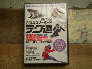 2014 Snowboard Tech Selection DVD 2 Disc set JSBA Technical Championship