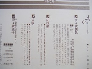 [LP] Kazuo Seitsu Composition Kumamoto School Song (FL6043 Toshiba EMI 100th Anniversary Outsourcing Made Maker Konzu Ichiro Seiki)
