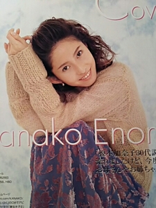 Kanako Enomoto [Net Runner] February 2001
