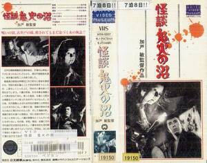 1340 VHS Director, Toshin Kado Kaidan Oni Fire Tomisaburo Wakayama, Mieko Kondo