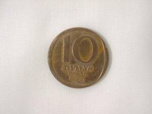 Israeli New 10 Agolot coin / coin 1 piece 48