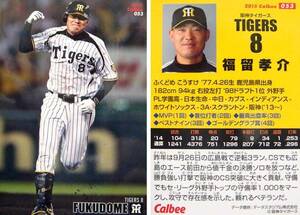 2015 Calbee ☆ Professional Baseball Chips Card 1st 53 Hanshin Fukudome Kosuke