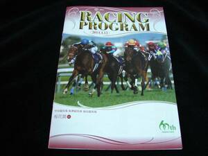 [JRA Local Racing Program] 2014 Sakuraka Prize / Champion Horse Harp Star * Shipping 164 yen Promise decision