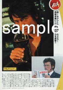 1P_TV Guide 2008.2.8 Katsunori Takahashi Bencho Tadano John's Hitoshi Uchiuchi
