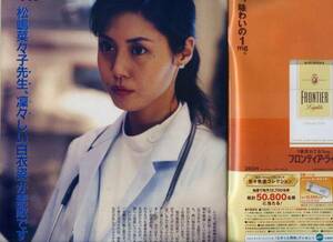 ☆☆ Nanako Matsushima Kyoko Fukada "Flash 1999 3/23 No.583" ☆☆