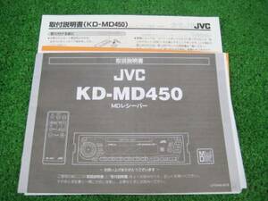 JVC KD-MD450 MD receiver [Instruction Manual] ・ Installation Manual Set