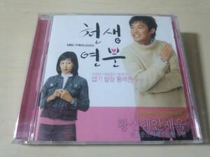 Korean drama soundtrack CD "Best Couples Tensei Lord" ●