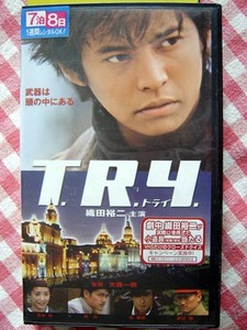 [Japanese movie] T.R.Y./ Yuji Oda/Hitomi Kuroki/Ken Watanabe/Isao Natsu