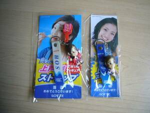 ☆ Geki rare! ☆ Very cute! ! ☆ Recommended! ! ☆ Aya Ueto Lotte Rotte Strap 2 kinds set [Winning / not for sale]
