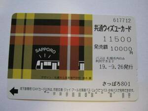 Used ★ With You Card ★ Ren Suzuki Design ★ Sapporo City Transportation Bureau
