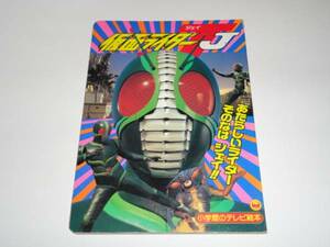 Kamen Rider J ★ Yuta Mochizuki