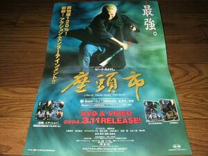 [POP pop for advertising? signboard? ] Zato City/Beat Takeshi not for sale!
