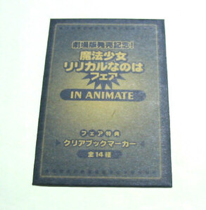 Magical Girl Lyrical Nanoha THE MOVIE 1st Privilege Clear Bookmarker