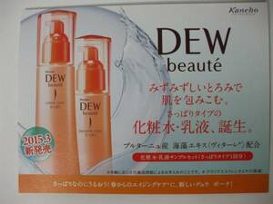 [Recommended! ] ☆ 彡 ♪♪ Dewbete Lotion Light &amp; Emulsion Light (for trial) ~ Refreshing type lotion &amp; milky lotion ~ ♪