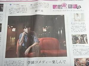 Ryo Nishikido ◎ Yomiuri Shimbun Advertising ☆ Sorry youth! Kanjani∞
