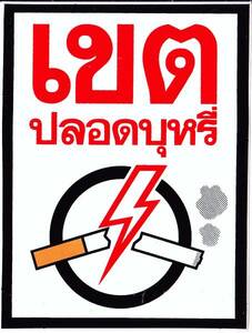 [Conditional free shipping] ☆ Sell off ☆ New ☆ Thai Large format sticker ⑨/Thai Land