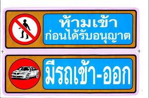 ☆ Sold out ☆ New ☆ Thai Large format sticker ②/Thai Land [Conditional free shipping]