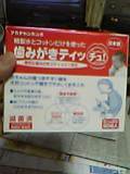 Akachan Honpo, toothpaste titches, 60 packets