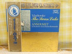 ● Rare LP ★ Ancelme Conductor/Romand ★ Swan Lake/Chaikovsky