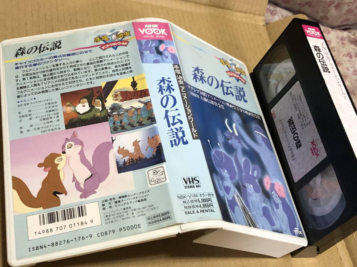 ★ Prompt bid ★ “Legend of Forest” Osamu Tezuka/Takashi Ui/Masami Saito/1987 works/Tezuka Production/List price ¥ 5000/Yu -Pack Menal payment only/thickness exceeds 3cm
