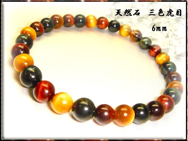 ■ Shipping included ■ [Fortune UP] Sanko Tiger Eye [Tiger Eye] AAA evaluation ≡6mm
