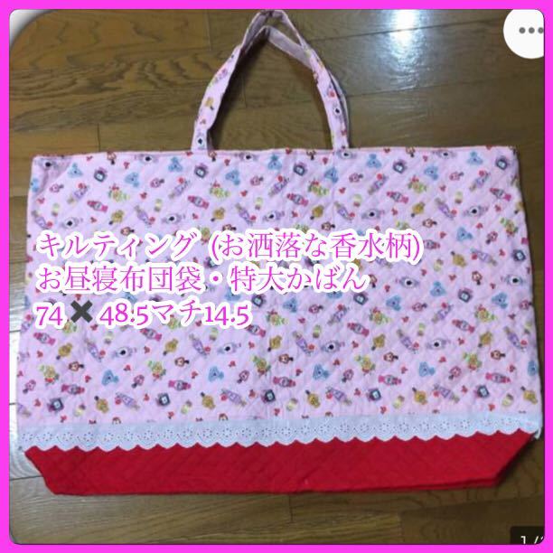 ● ★ Perfume / rose (pink) lame ★ Oversized bag (nap fabric bag) tote