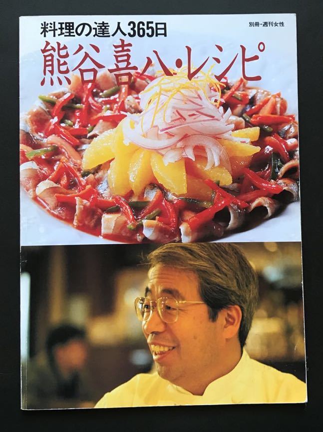 &lt;Free Shipping&gt; Kihachi Kumagai / Recipe Cuisine Master 365 days