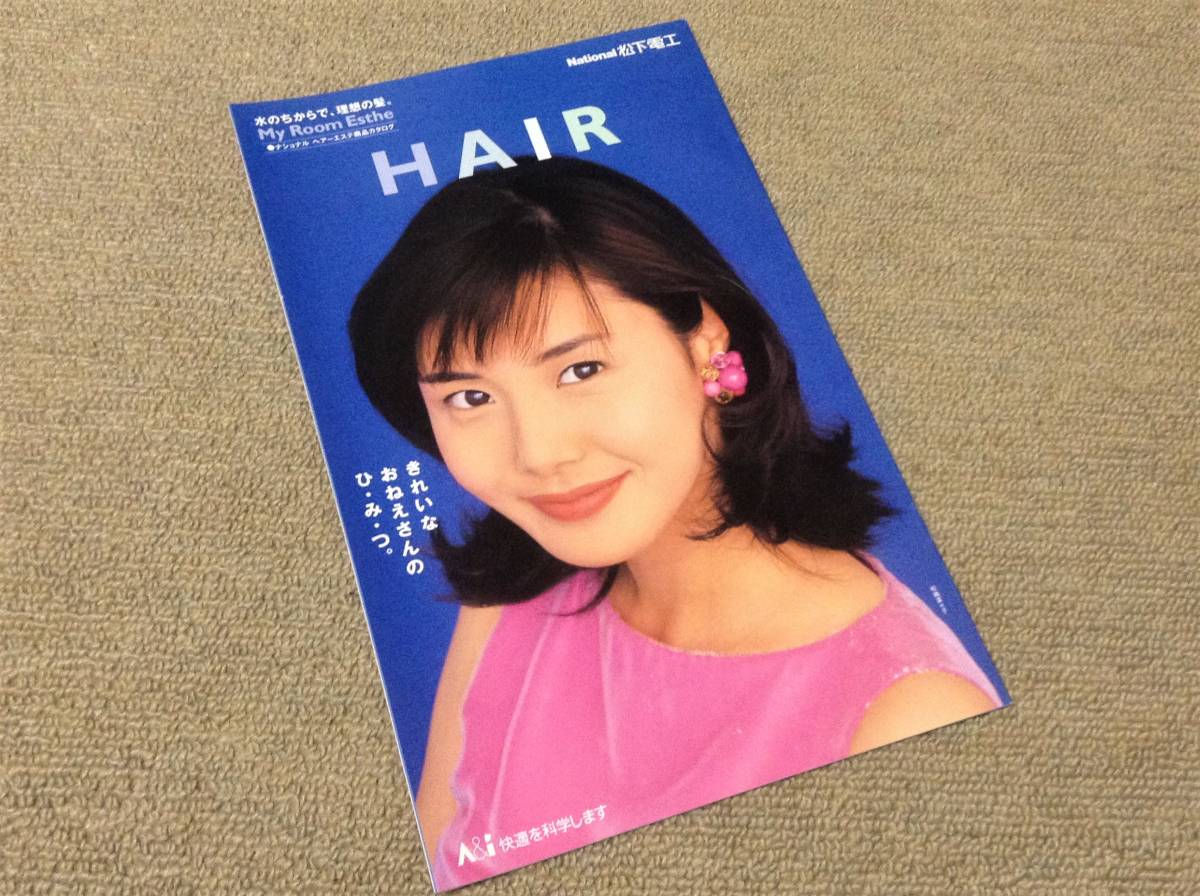 Nanako Matsushima '97 National Hair Esthetic Product Catalog