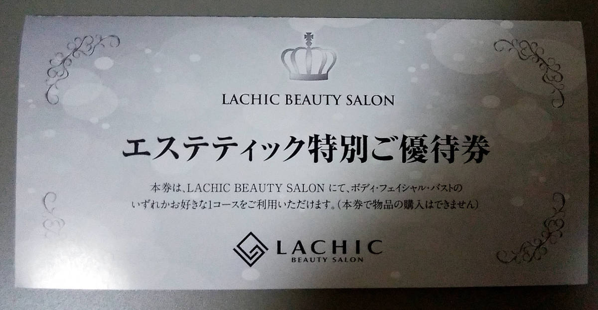 LACHIC (Lasik) Special Special Coupon ◆ Small face, esthetic, beauty bust ◆ Esthetic discount coupon ◆ Gotanda, Tokyo ◆ 18,000 yen discount ◆ prompt decision ★ Free shipping and cheap!