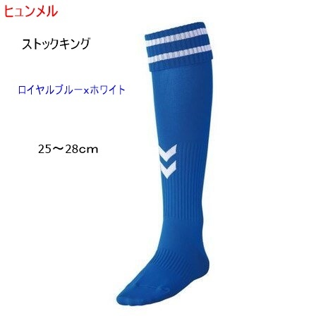 Soccer socks/stockings/Hummel/Royal Blue x White/Blue X White/25-28cm/1700 yen/Prompt decision