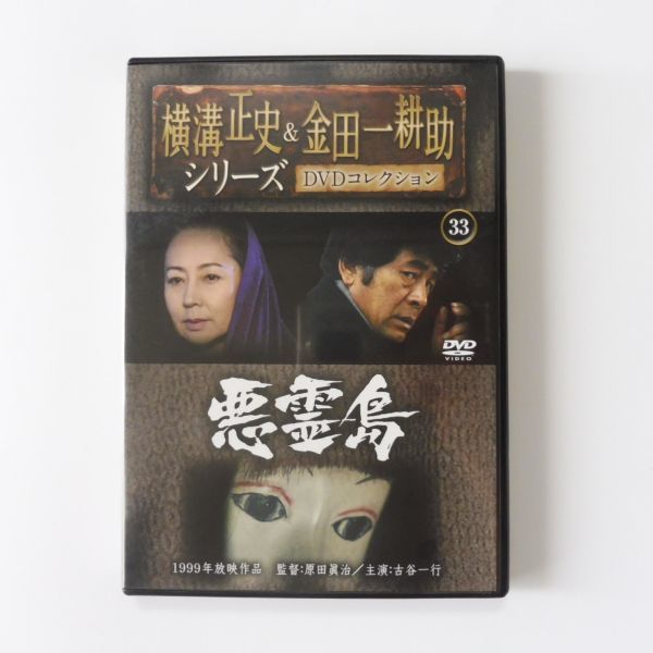 7-076 Masafumi Yokomizo &amp; Kazusuke Kaneda Series DVD Collection 33 1999 Works broadcasted by Kijigaya and others