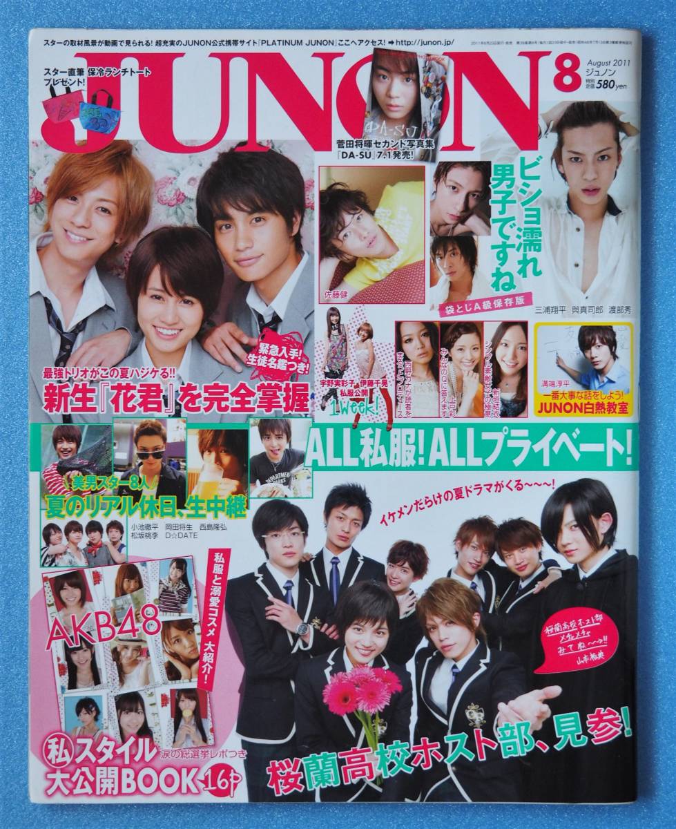 Suzuki Katsu Daikai Taiko Double Signed Signed Junon Junon August 2011 Issue Bag Touji Unopened * Prompt decision price is set