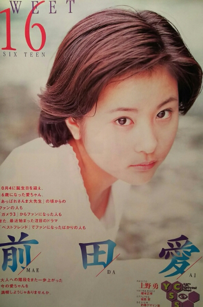 《Page cutting and saving》 Ai Maeda [Young Champion] 1999.11.9