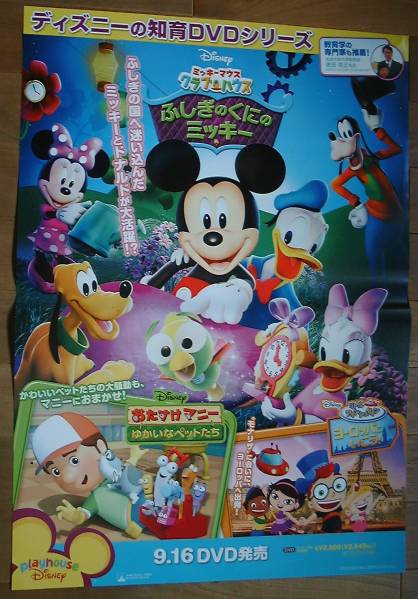 Mickey Mouse Mickey Unused Mickey Notice Poster