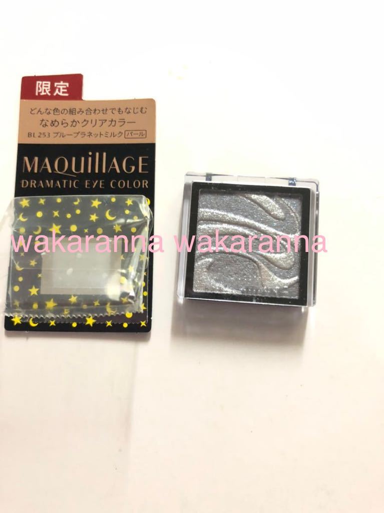 Makiage Limited Color Dramatic Eye Color BL253 Blue Plastic Net Milk Eye Shadow Pearl Shiseido Blue Eyes Gray Silver