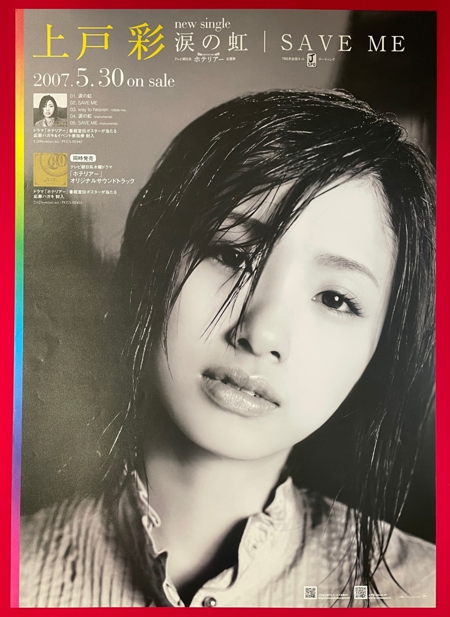 B2 Size Poster Aya Ueto / Tears Rainbow CD Release Store For notification at the time