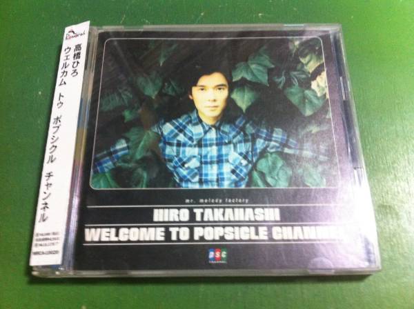 Hiro Takahashi Welcome topopsicle Channel