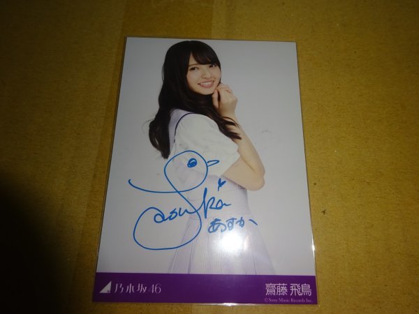 Nogizaka 46 Asuka Saito Taiyo Knock Signal Sign Signed Sign Photo Winning 1 piece (1035) (June 19)