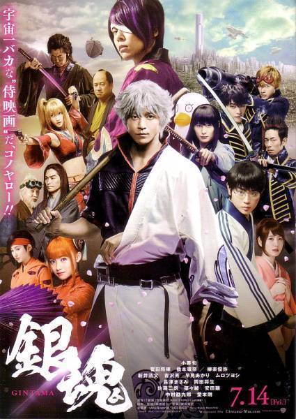 "Gintama" movie flyer 2