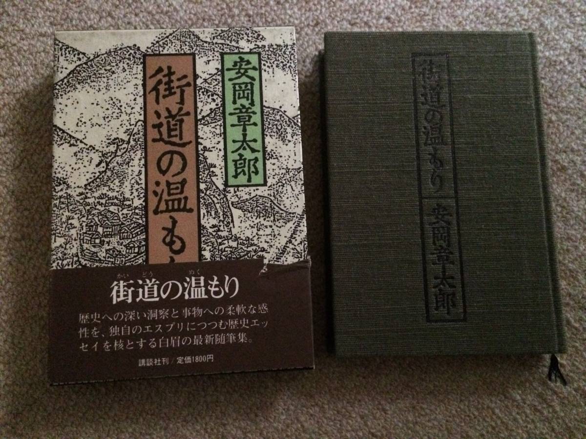Warm Road Warm 1984 First Edition Shotaro Yasuoka Kodansha Box Obi