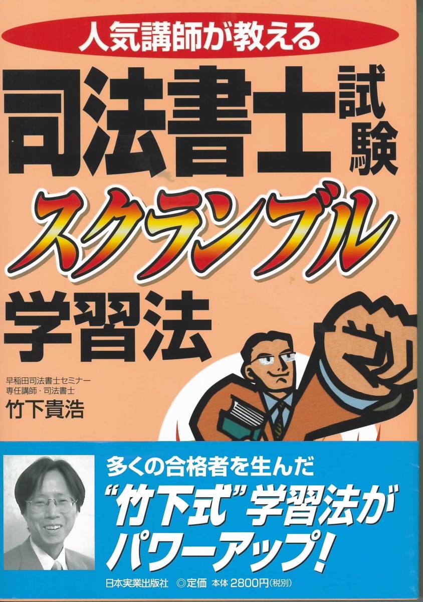 Takahiro Takeshita Popular Lecturer Teaching Scramble Learning Learning method