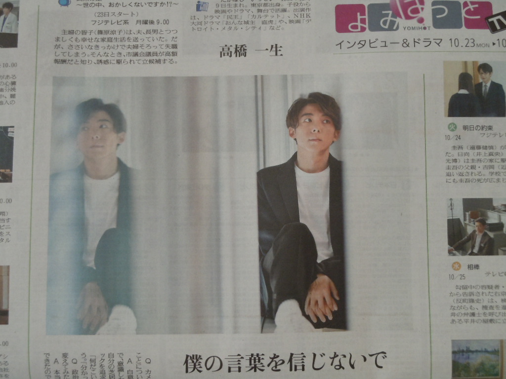 Kazuo Takahashi Newspaper 2017. October Yomihotto